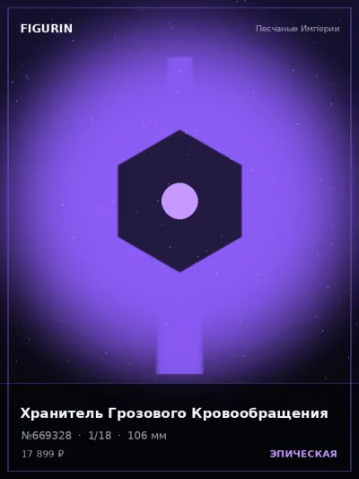 Хранитель Грозового Кровообращения Киберпанк — коллекционная 3D-фигурка