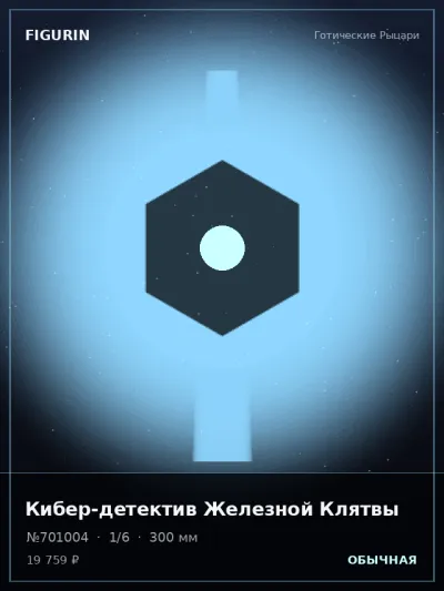 Кибер-детектив Железной Клятвы Реализм — коллекционная 3D-фигурка