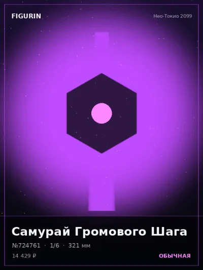 Самурай Громового Шага Аниме — коллекционная 3D-фигурка