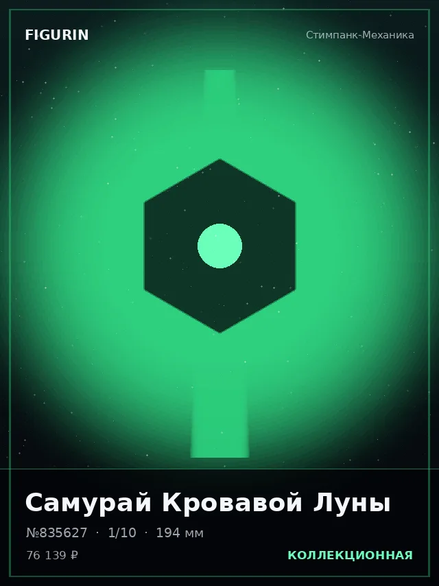 Самурай Кровавой Луны — премиальная фигурка