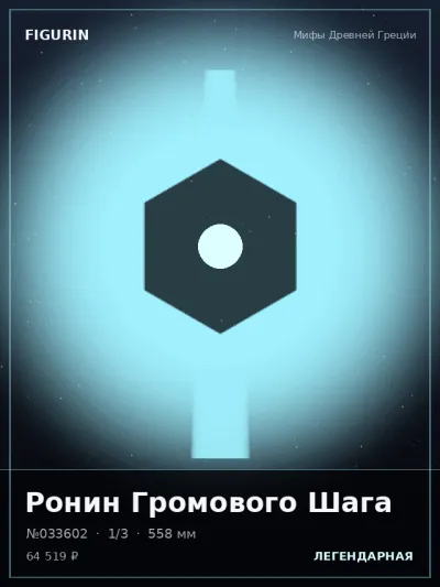 Ронин Громового Шага Этно-фэнтези — коллекционная 3D-фигурка