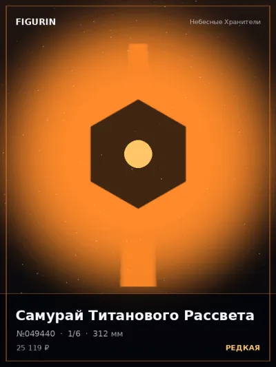Самурай Титанового Рассвета Аниме — коллекционная 3D-фигурка
