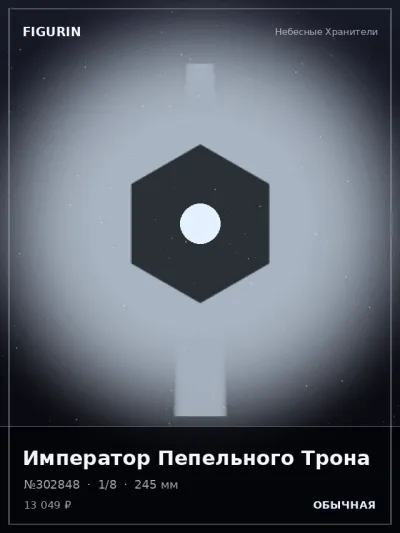 Император Пепельного Трона Этно-фэнтези — коллекционная 3D-фигурка