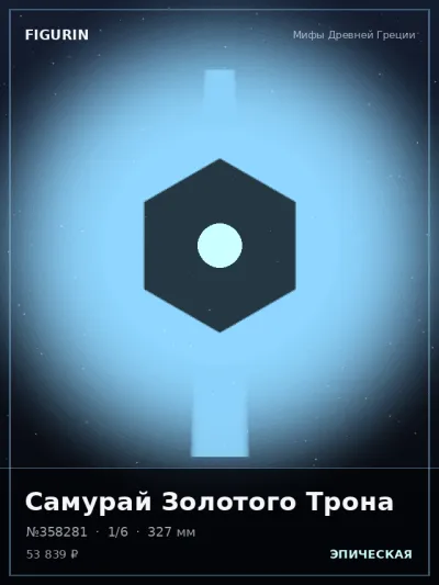 Самурай Золотого Трона Стимпанк — коллекционная 3D-фигурка