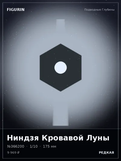 Ниндзя Кровавой Луны Мифология — коллекционная 3D-фигурка