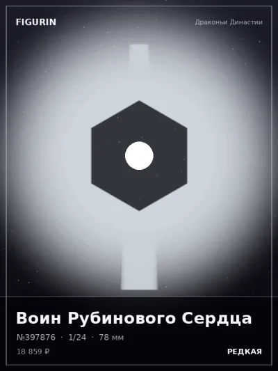 Воин Рубинового Сердца Меха — коллекционная 3D-фигурка
