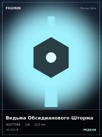 Ведьма Обсидианового Шторма Киберпанк — коллекционная 3D-фигурка
