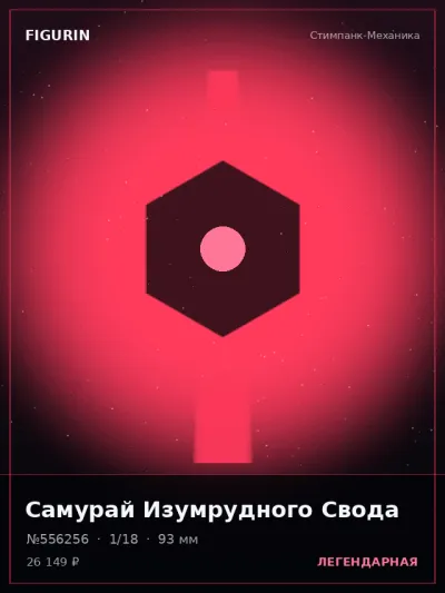 Самурай Изумрудного Свода Киберпанк — коллекционная 3D-фигурка