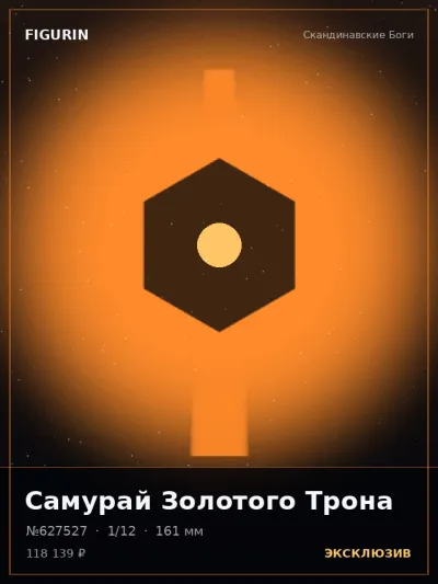 Самурай Золотого Трона Этно-фэнтези — коллекционная 3D-фигурка