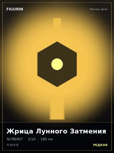 Жрица Лунного Затмения Тёмное фэнтези — коллекционная 3D-фигурка
