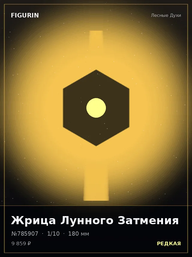 Жрица Лунного Затмения — премиальная фигурка