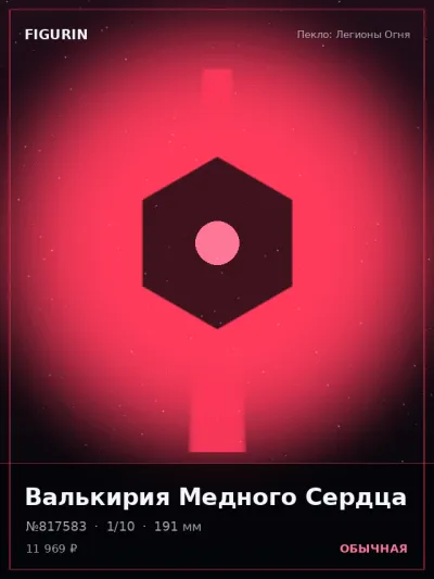 Валькирия Медного Сердца Тёмное фэнтези — коллекционная 3D-фигурка