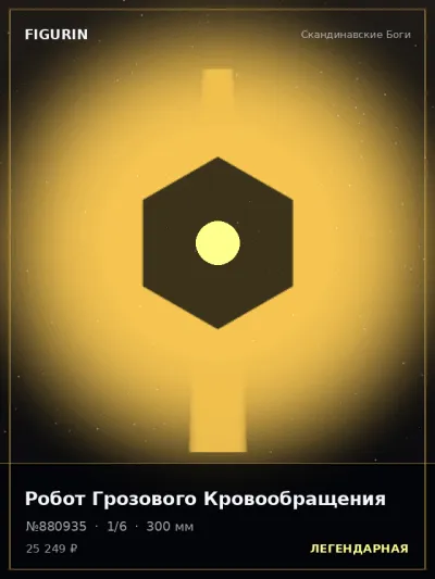 Робот Грозового Кровообращения Киберпанк — коллекционная 3D-фигурка