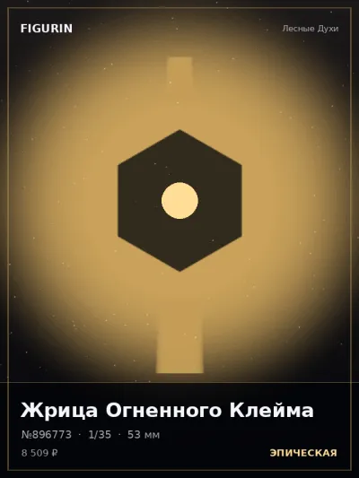 Жрица Огненного Клейма Мифология — коллекционная 3D-фигурка