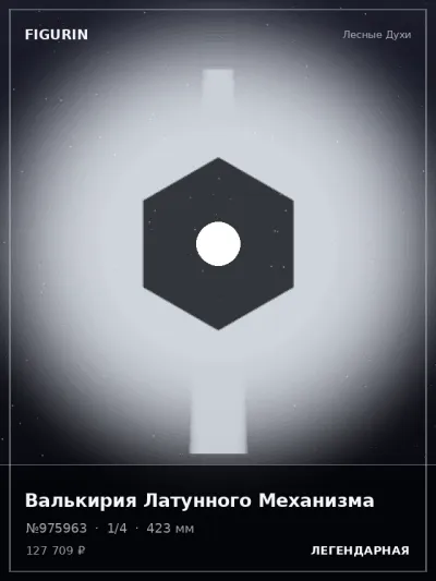 Валькирия Латунного Механизма Аниме — коллекционная 3D-фигурка