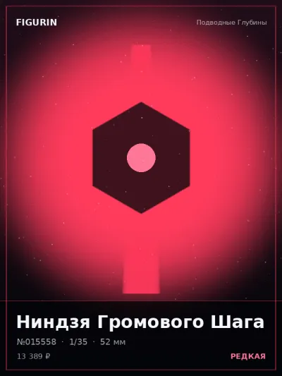 Ниндзя Громового Шага Реализм — коллекционная 3D-фигурка