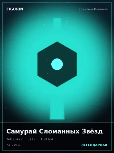 Самурай Сломанных Звёзд Меха — коллекционная 3D-фигурка