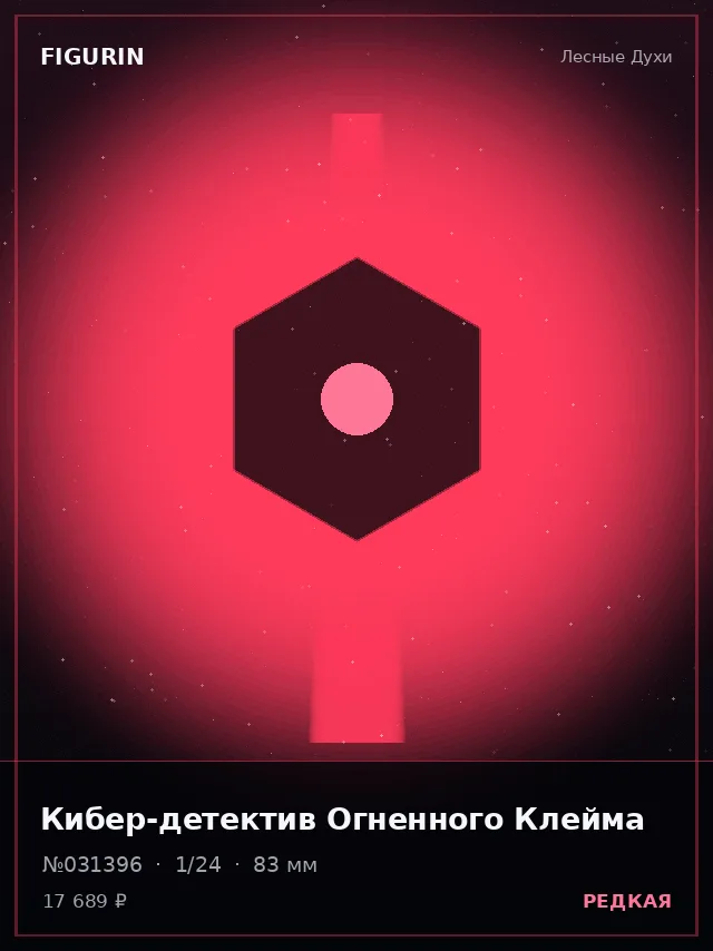 Кибер-детектив Огненного Клейма — премиальная фигурка