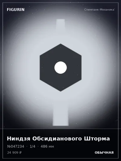 Ниндзя Обсидианового Шторма Нео-нуар — коллекционная 3D-фигурка