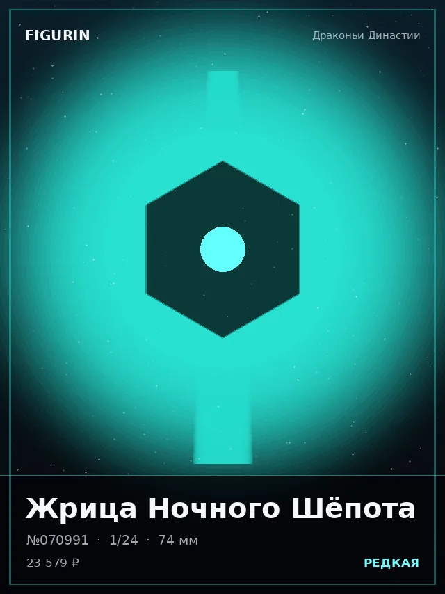 Жрица Ночного Шёпота — премиальная фигурка