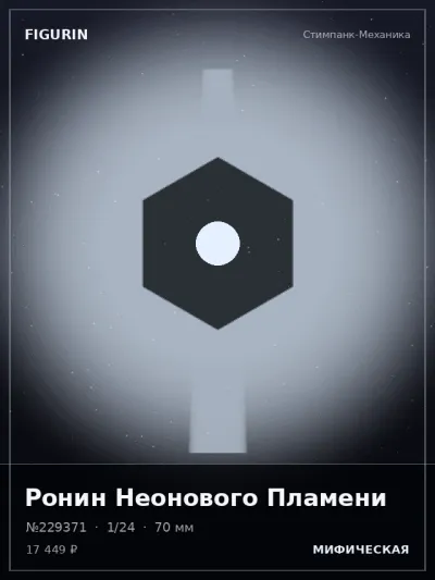 Ронин Неонового Пламени Этно-фэнтези — коллекционная 3D-фигурка