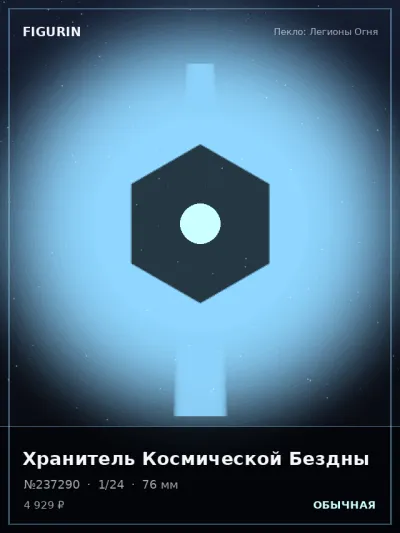 Хранитель Космической Бездны Стимпанк — коллекционная 3D-фигурка