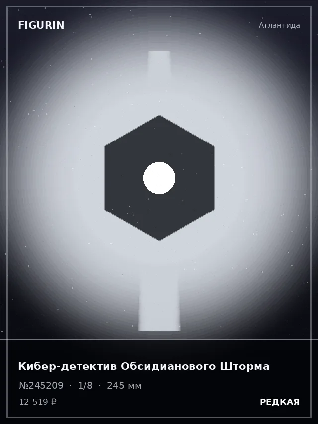 Кибер-детектив Обсидианового Шторма — премиальная фигурка