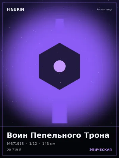 Воин Пепельного Трона Этно-фэнтези — коллекционная 3D-фигурка