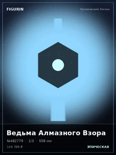 Ведьма Алмазного Взора Меха — коллекционная 3D-фигурка