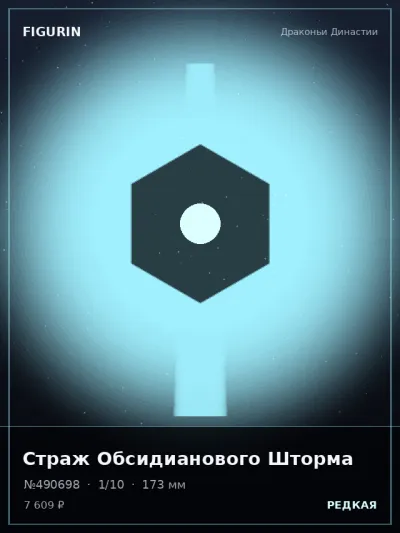 Страж Обсидианового Шторма Стимпанк — коллекционная 3D-фигурка