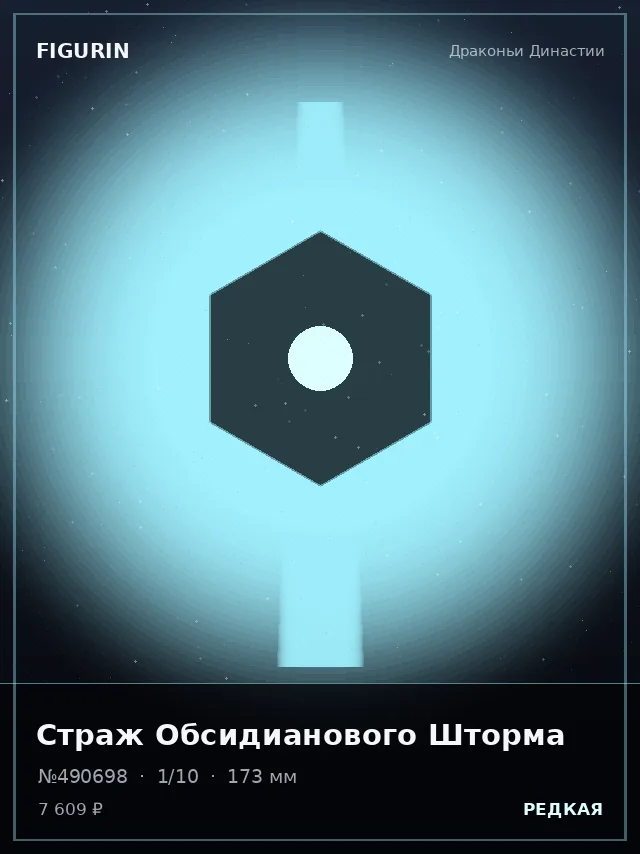 Страж Обсидианового Шторма — премиальная фигурка