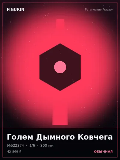 Голем Дымного Ковчега Постапокалипсис — коллекционная 3D-фигурка