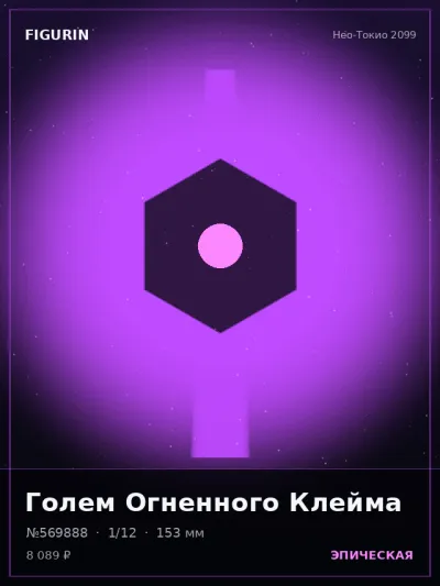 Голем Огненного Клейма Барокко — коллекционная 3D-фигурка