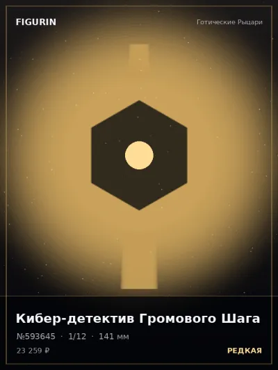 Кибер-детектив Громового Шага Мифология — коллекционная 3D-фигурка
