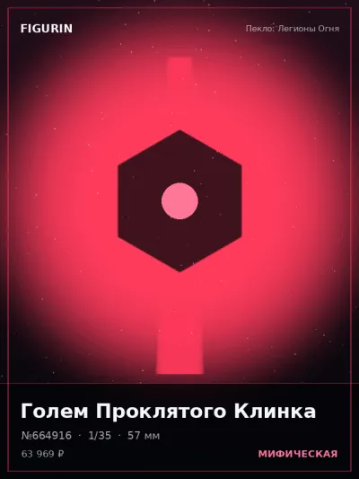 Голем Проклятого Клинка Аниме — коллекционная 3D-фигурка