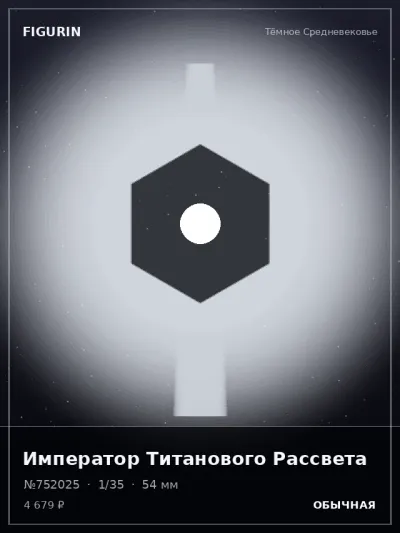 Император Титанового Рассвета Аниме — коллекционная 3D-фигурка