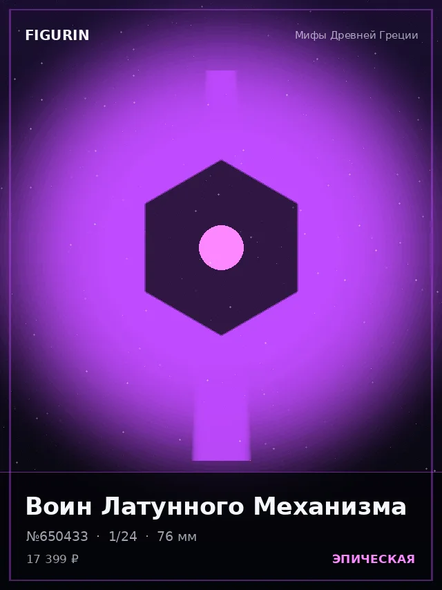 Воин Латунного Механизма — премиальная фигурка