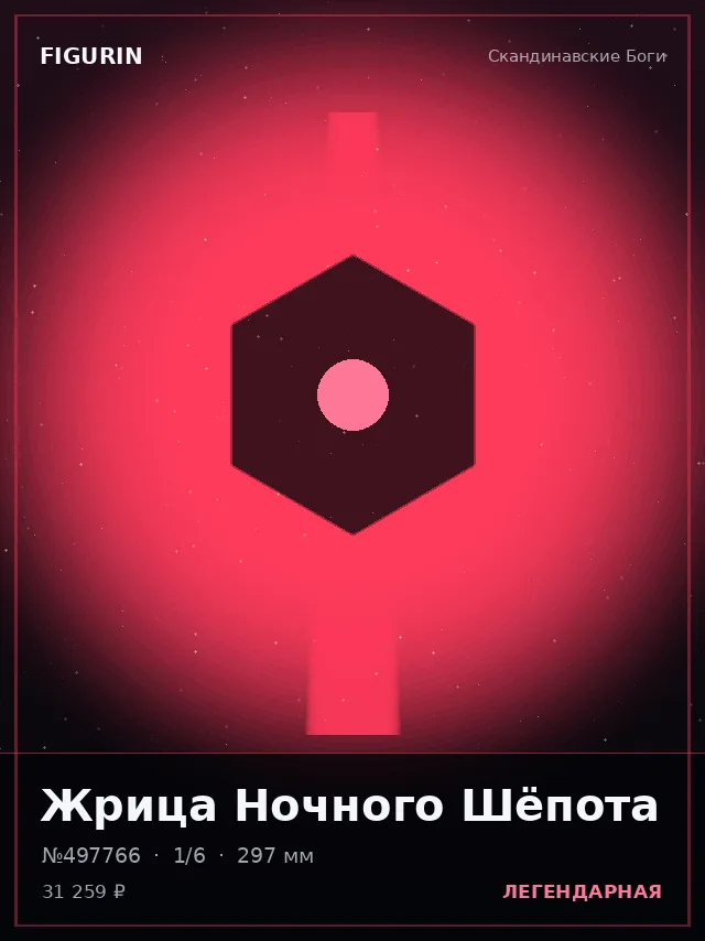 Жрица Ночного Шёпота — премиальная фигурка