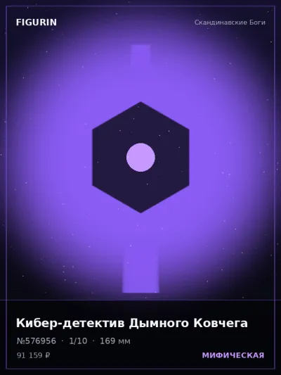 Кибер-детектив Дымного Ковчега Барокко — коллекционная 3D-фигурка