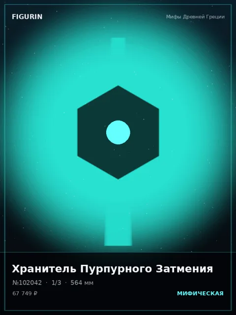 Меха-пилот Латунного Механизма Готика — коллекционная 3D-фигурка
