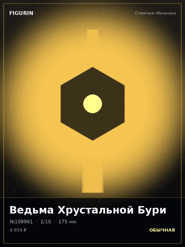 Охотник Титанового Рассвета — премиальная фигурка