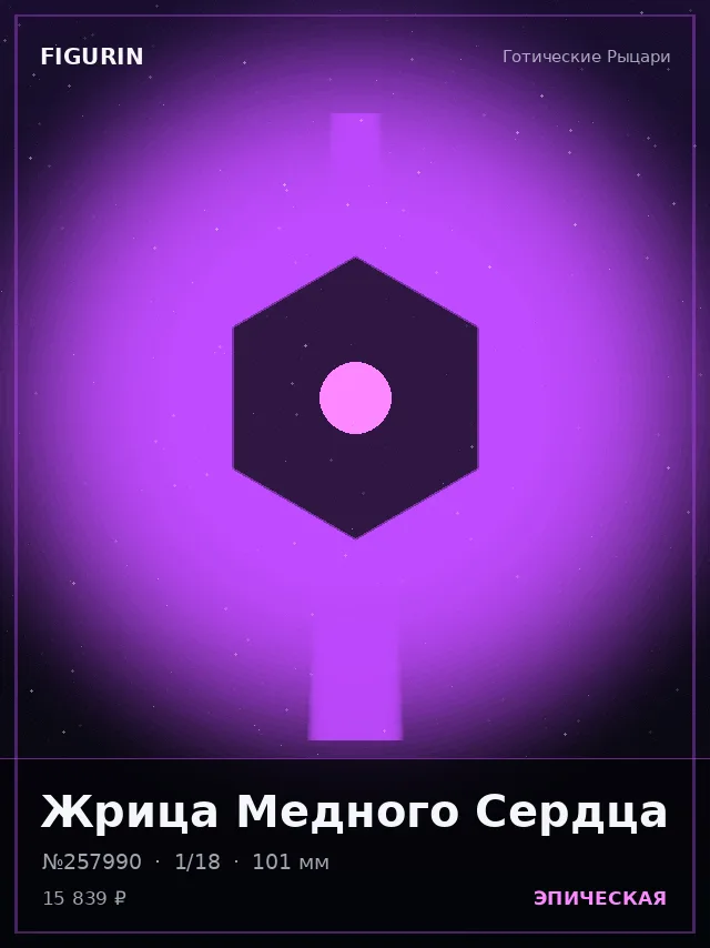 Жрица Медного Сердца — премиальная фигурка
