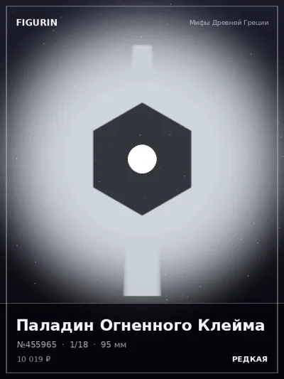 Паладин Огненного Клейма Стимпанк — коллекционная 3D-фигурка