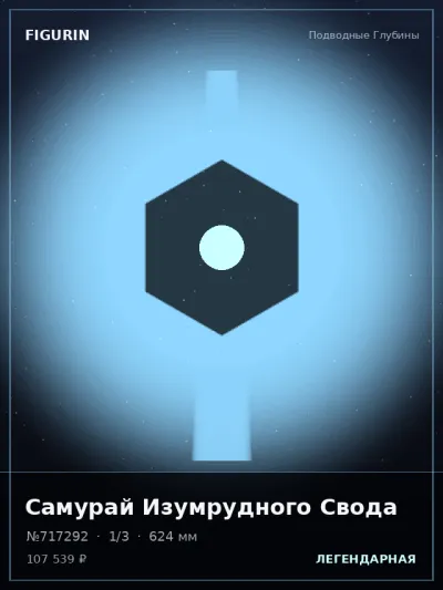 Самурай Изумрудного Свода Сай-фай — коллекционная 3D-фигурка