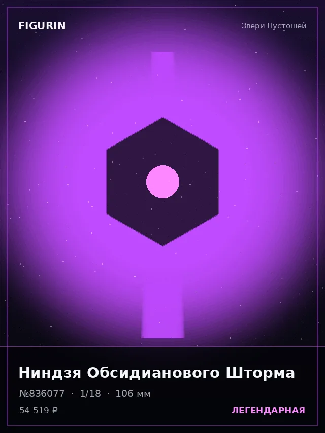 Ниндзя Обсидианового Шторма — премиальная фигурка
