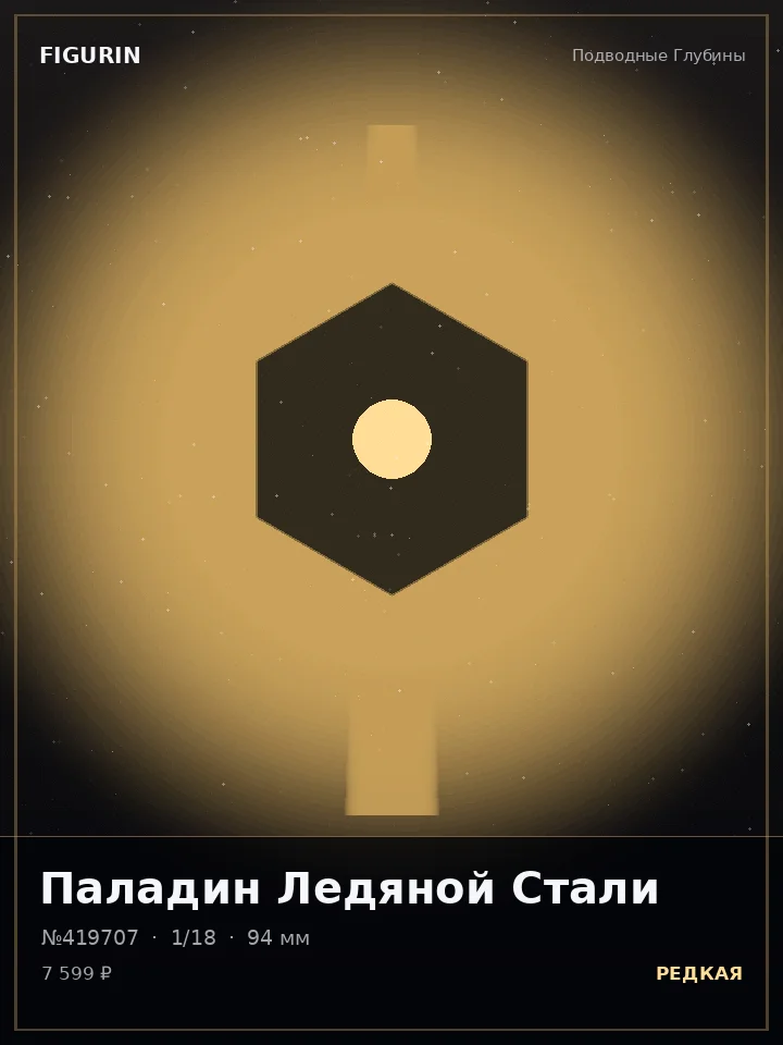 Голем Вечного Огня — премиальная фигурка