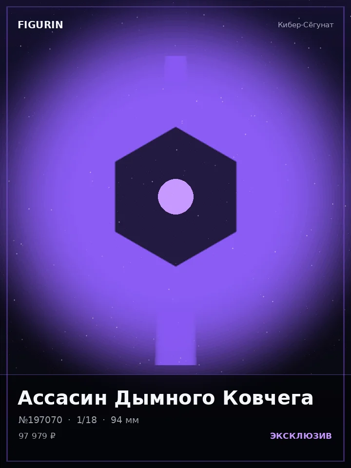 Кибер-детектив Холодного Расчёта — премиальная фигурка