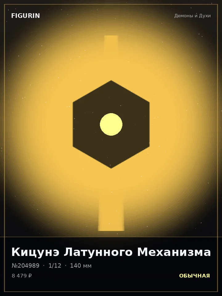 Валькирия Золотого Трона — премиальная фигурка
