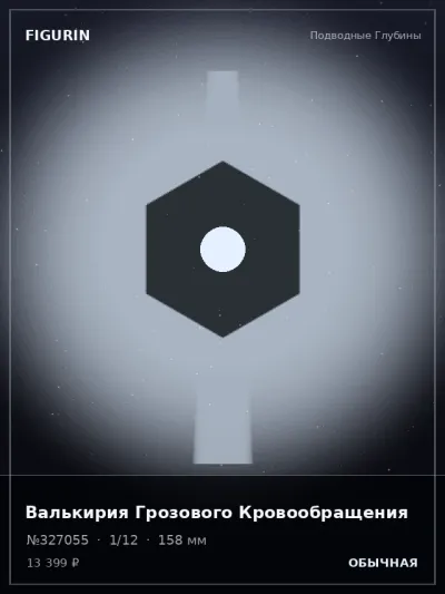 Валькирия Грозового Кровообращения Фэнтези — коллекционная 3D-фигурка