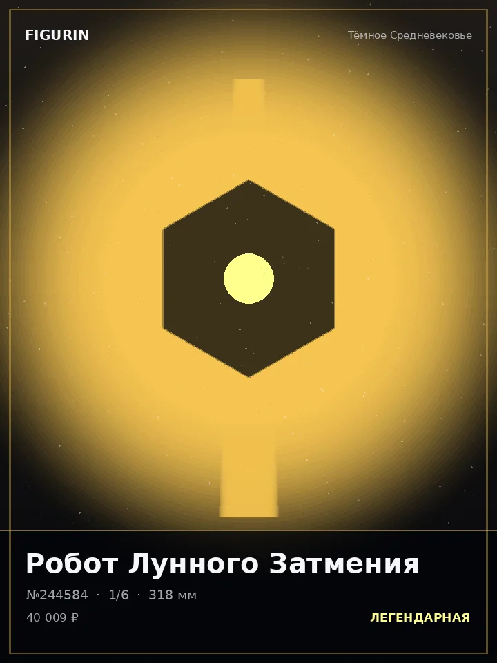 Валькирия Золотого Трона — премиальная фигурка